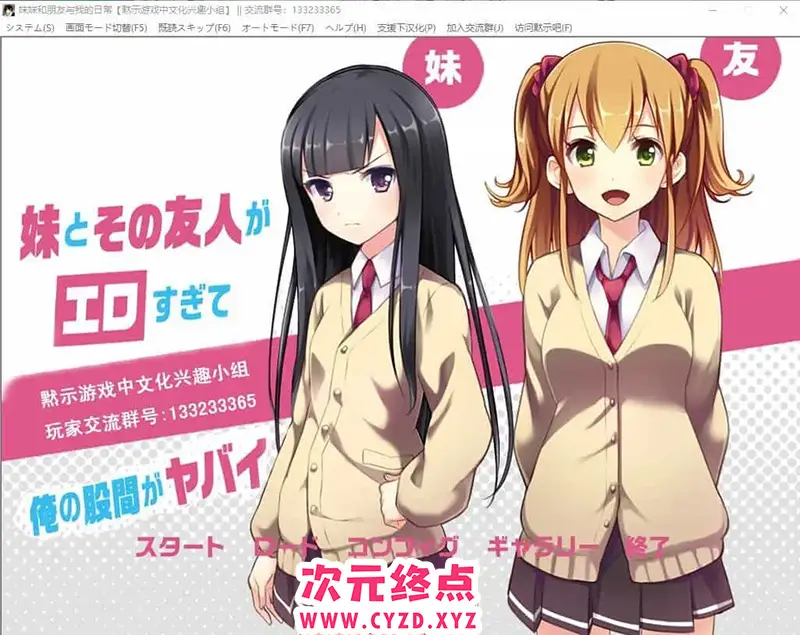 R8687 【ADV/汉化】妹妹与我人与我的日常 PC+安卓模拟精翻汉化版 [500M]