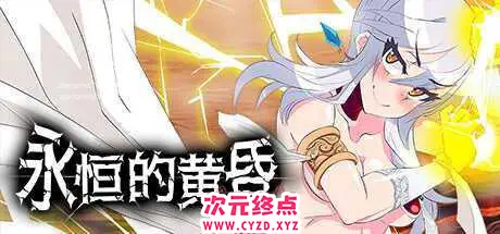R8702 【日式RPG/中文/步兵】永恒的黄昏 STEAM官方中文+步兵DLC整合 [1.2G]
