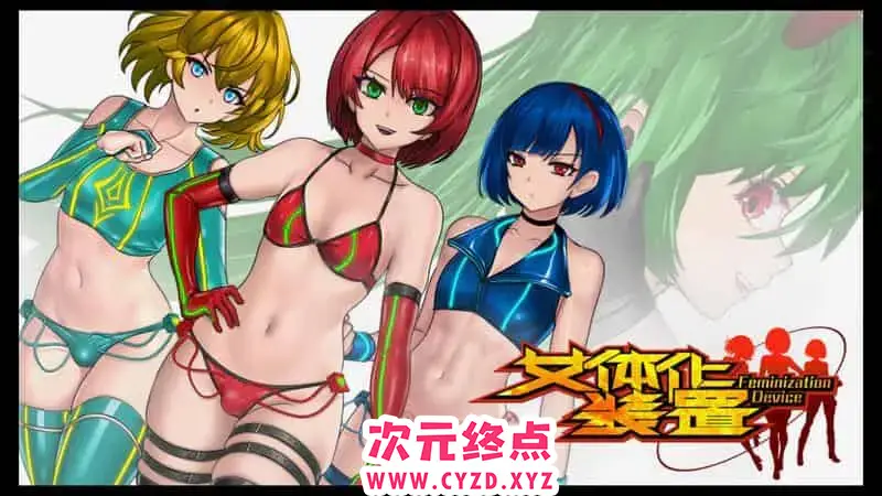 R8735 【ACT/中文/动态】女体化装置 官方中文版[新作][840M]