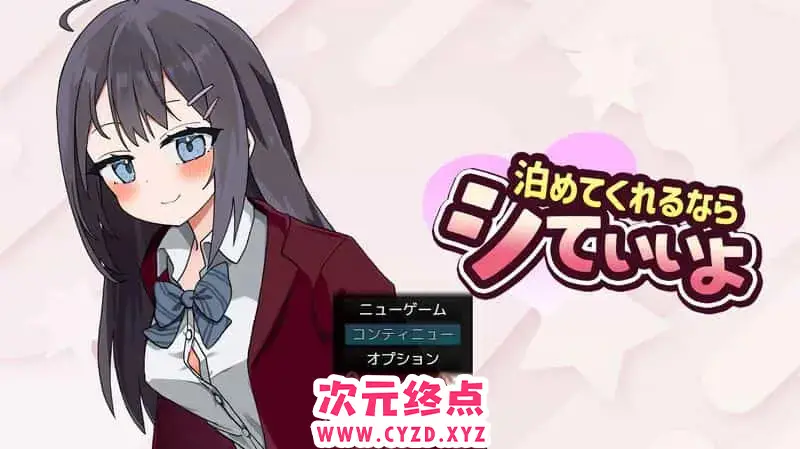 R8760 【互动SLG/汉化】能让我留宿的话,我可以做那个 挂载AI汉化版+存档[新汉化][1.3G]