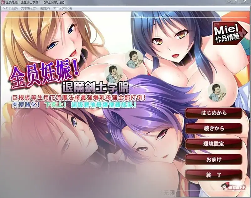 R8791 【大拔作ADV/汉化】全员西瓜肚：退魔剑士学院！PC+安卓模拟汉化版+全CG [1.3G]