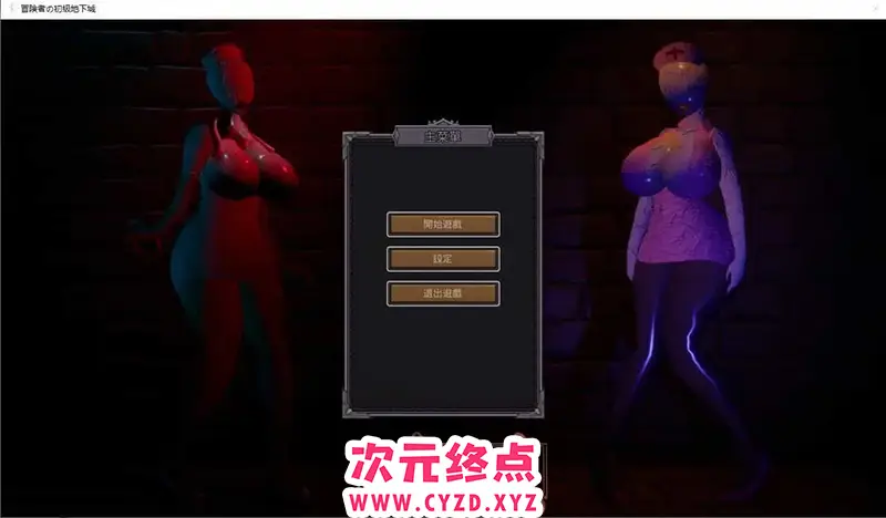 R8808 【SLG/汉化】冒险者的初级地下城 官方中文版+全CG存档 [1.3G]