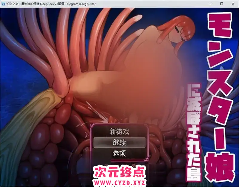 R8814 【RPG/汉化/动态】沦陷之岛：魔物娘的侵袭 挂载AI汉化版+存档[新汉化][1.3G]