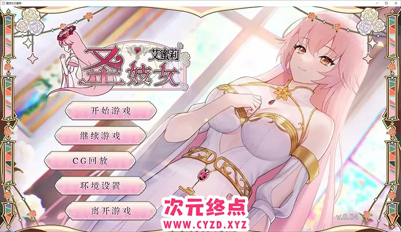 R8822 【养成互动SLG/中文/动态】圣妓女艾蜜莉V0.04 官方中文步兵版+全回想解放[新作][1.7G]