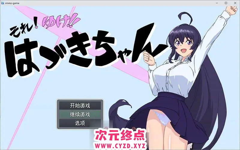 R8823 【RPG/汉化/动态】加油！叶月酱 挂载AI汉化版+存档[新汉化][1G]