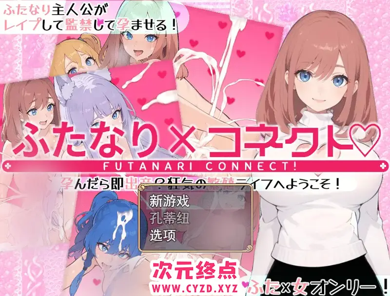 R8829 【RPG/汉化】两个人×连接 ふたなり×コネクト 云翻汉化版 [1.7G]