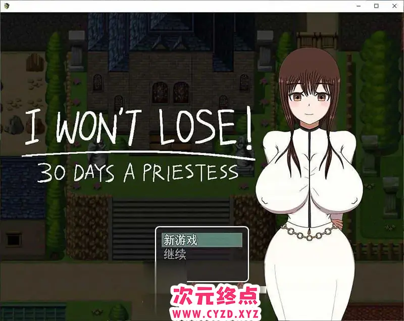 R8844 【RPG/汉化】我不会输！~30天的女祭司 挂载AI汉化版[新汉化][1.7G]
