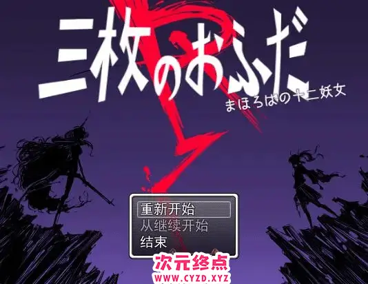 R8848 【RPG/汉化】三枚神符R 三枚のおふだR まほろばの十二妖女 AI汉化版 [1.5G]