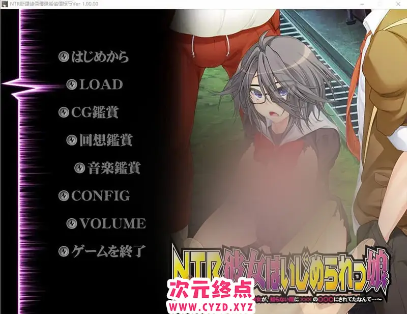 R8868 【ADV/汉化】NTR女友是被欺负的女孩 汉化版 [1G]