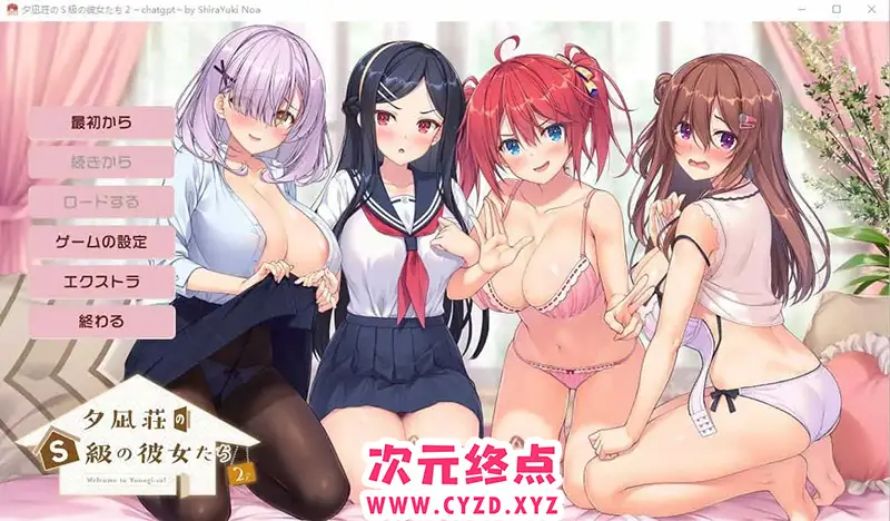 R8878 【拔作ADV/汉化】夕凪荘的S级的女朋友们2 AI汉化版+全CG存档 [7.4G]