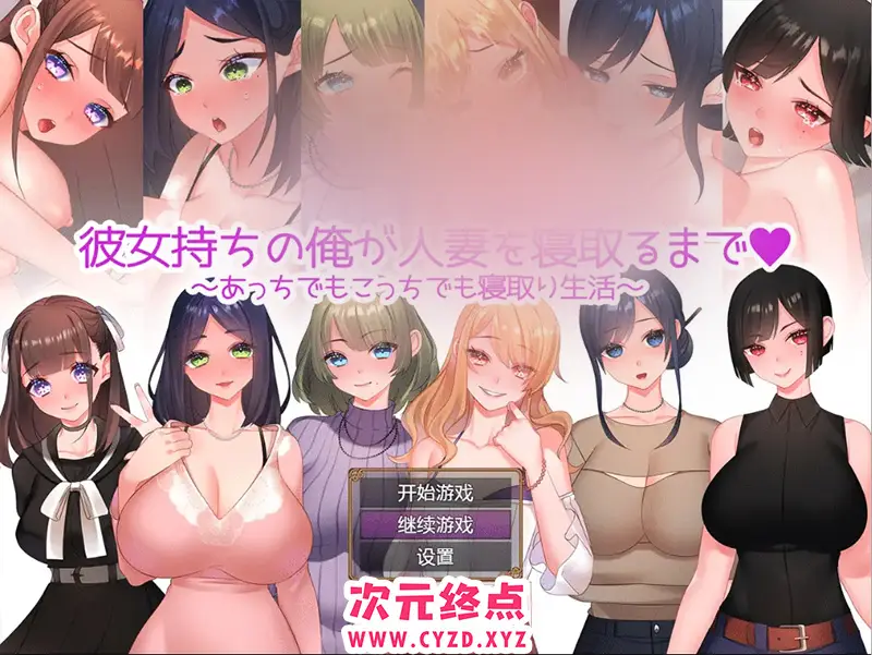 【RPG/汉化】NTR婚后少妇 彼女持ちの俺が人o妻を寝取PC+安卓汉化作弊版全CG [1.4G]