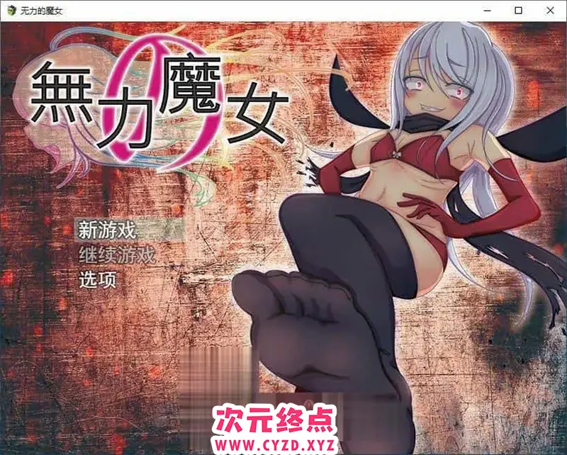R8915 【RPG/汉化】无力的魔女 挂载AI汉化版[新汉化][1.1G]
