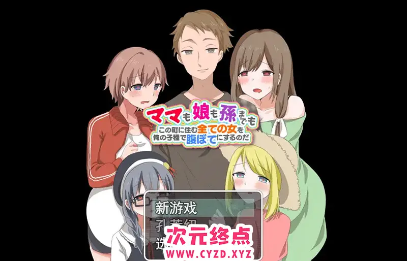 R8922 【RPG/汉化】妈妈、女儿、孙子！ 用我的种子来填饱住在这个城市里的所有女人云翻汉化版 [1.2G]