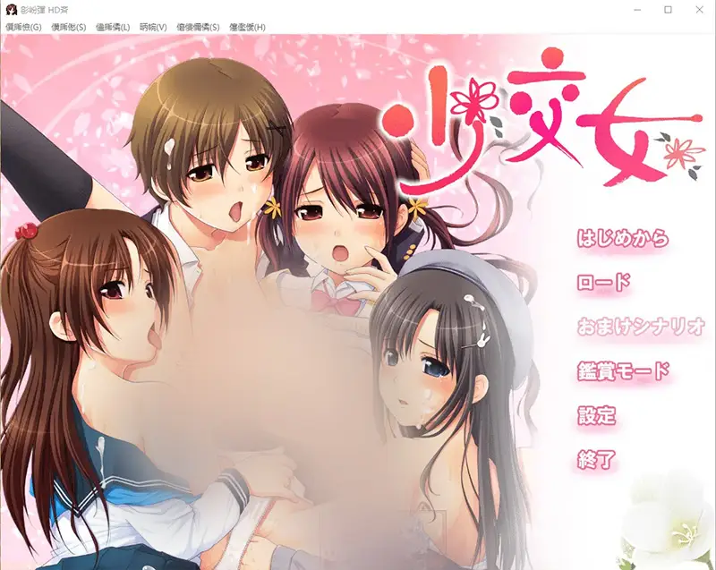 R8959 【ADV/汉化】少郊女HD AI汉化版+全CG存档★全CV [2.1G]