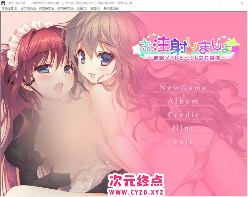 R8985 【拔作ADV/汉化】来打注射剂吧！催o眠女仆和宠物小姐 完整汉化版 [400M]