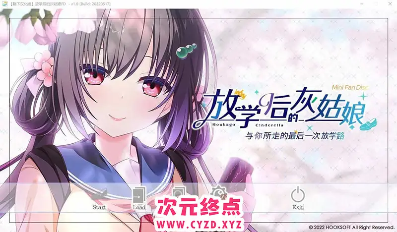 R8987 【日系ADV/汉化/动态】放学后的灰姑娘FD~与你所走的最后一次放学路~精翻汉化版+存档+攻略 [2.5G]