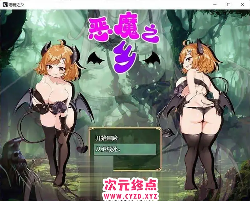 R8999 【RPG/汉化/CV】恶魔之乡 官中AI汉化版+存档[新汉化][860M]