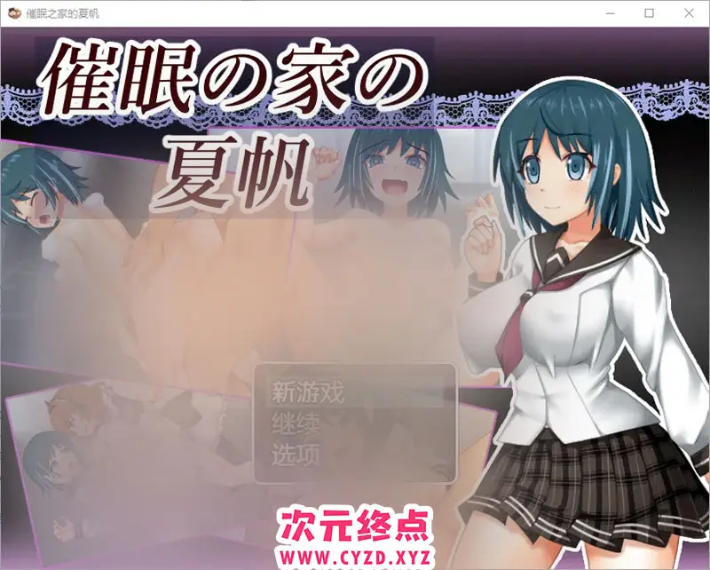 R9013 【RPG/汉化】催o眠屋中的夏穗1.0 PC+安卓汉化版 [300M]