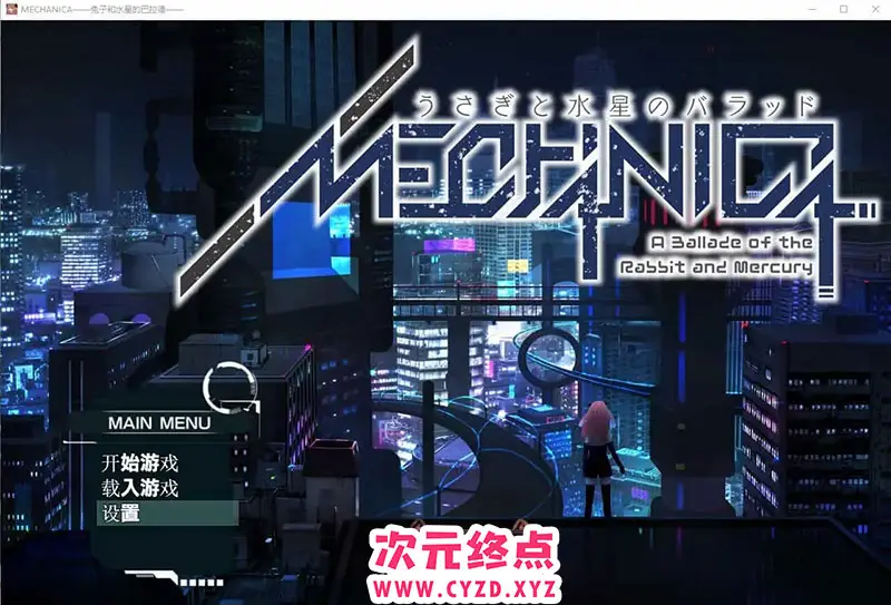R9016 【大型RPG/动态/音游】兔子和水星之歌！MECHANICA_汉化版+全CG [2.7G]