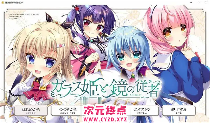 R9043 【大型ADV/汉化】玻璃公主与镜子从者 AI汉化版+全CG存档[新汉化][4.1G]