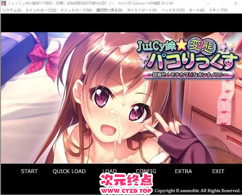 R9054 【ADV/汉化】JuiCy妹☆变o态险记!目标!成为受欢迎的可爱H女孩!AI汉化版 [500M]