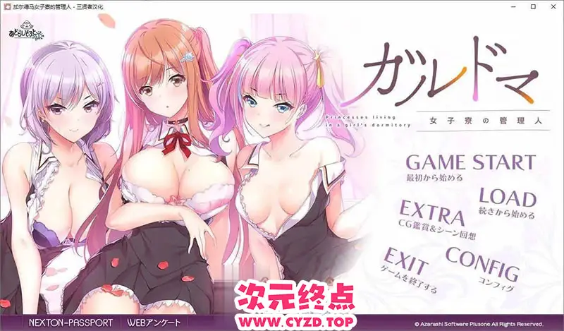 R9072 【拔作ADV/汉化/CV】加尔德马女子寮的管理人 人工汉化版+全CG存档[新汉化][4G]