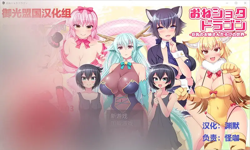 R9075 【RPG/汉化/动态】龙与姐弟！PC+安卓精翻汉化版+全CG [1.2G]