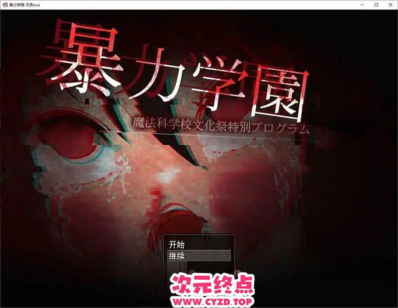 R9086 【RPG/汉化/动态】暴力学园 挂载AI汉化版+存档[新汉化][2.3G]