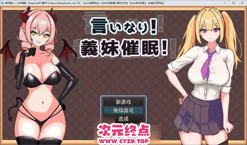 R9098 【RPG/汉化】唯命是从！义妹催o眠！V1.02 挂载AI汉化版+存档[更新][1.4G]