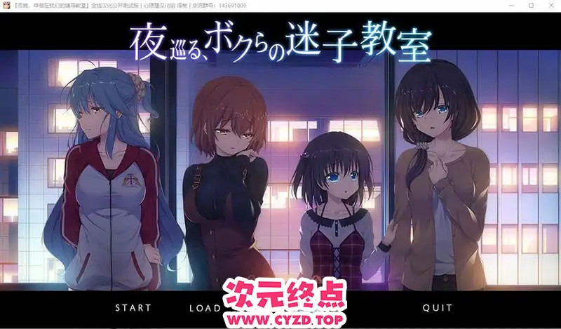 R9124 【日系ADV/汉化】夜晚徘徊在我们的辅导教室 PC+安卓模拟全线汉化版 [2.9G]