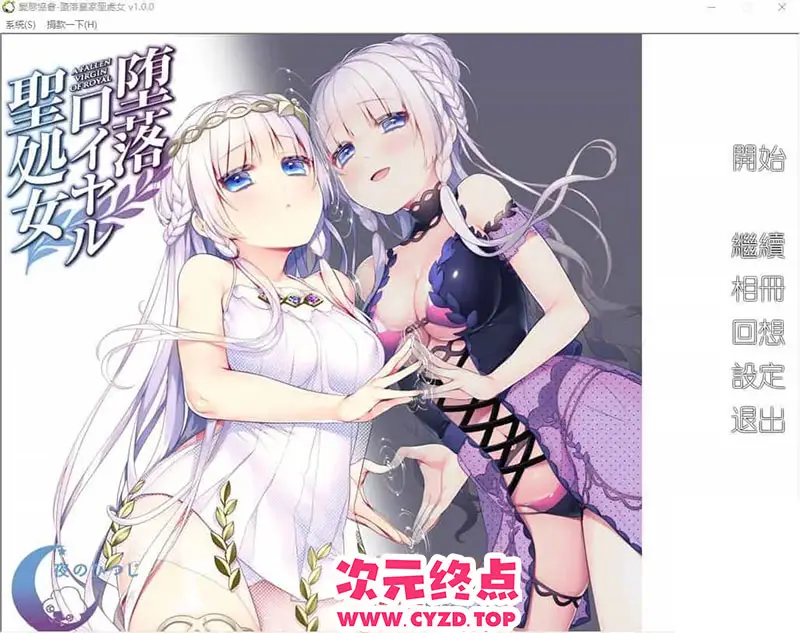 R9137 【拔作ADV/汉化】堕落的皇家圣処女 堕落ロイヤル聖処女 PC+安卓模拟精翻汉化步兵版+全CG存档[460M]