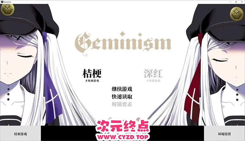 R9145 【ADV/中文】Geminism 官方中文版+全CG存档[新作][3.1G]