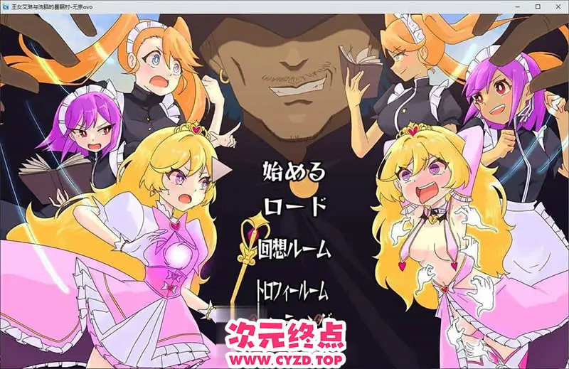 R9148 【RPG/汉化】王女艾琳与洗脑的星眠村 挂载AI汉化版+存档[新汉化][PC+安卓][2G]