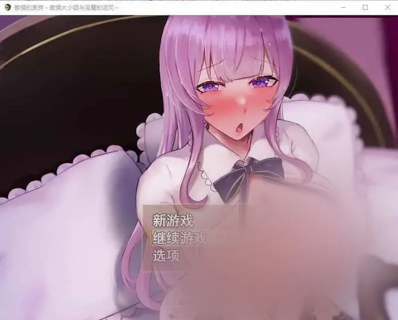 R9169 【RPG/汉化】傲慢的贵族~傲慢大小姐与银魔的诅咒 AI汉化版+全回想存档 [1.8G]