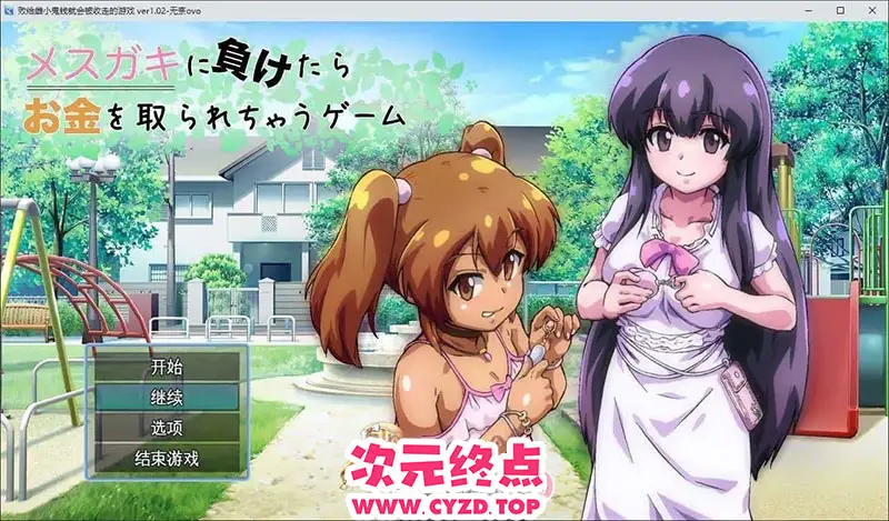 R9173 【RPG/汉化】败给雌小鬼钱就会被收走的游戏 挂载AI汉化版+存档[新汉化][1.7G]