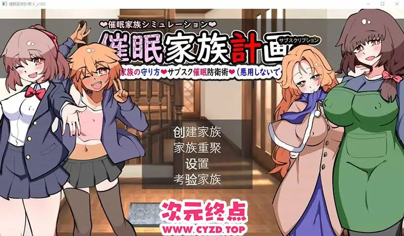 R9176 【SLG/汉化】催M家庭计划S-理想家庭的保护方式 V1.02 AI汉化版+存档 [1.9G]