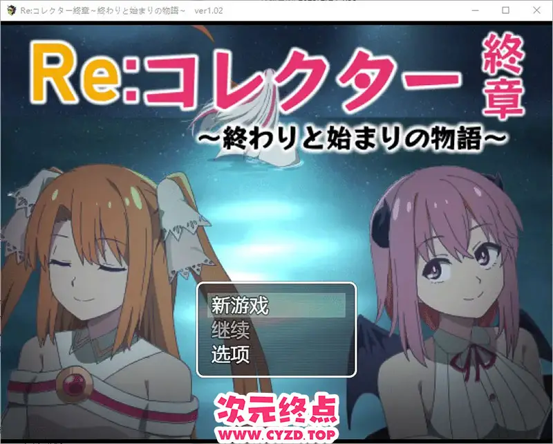 R9183 【RPG/汉化】收藏家最终章结束和开始的故事1.02 PC+安卓汉化版 [1.8G]