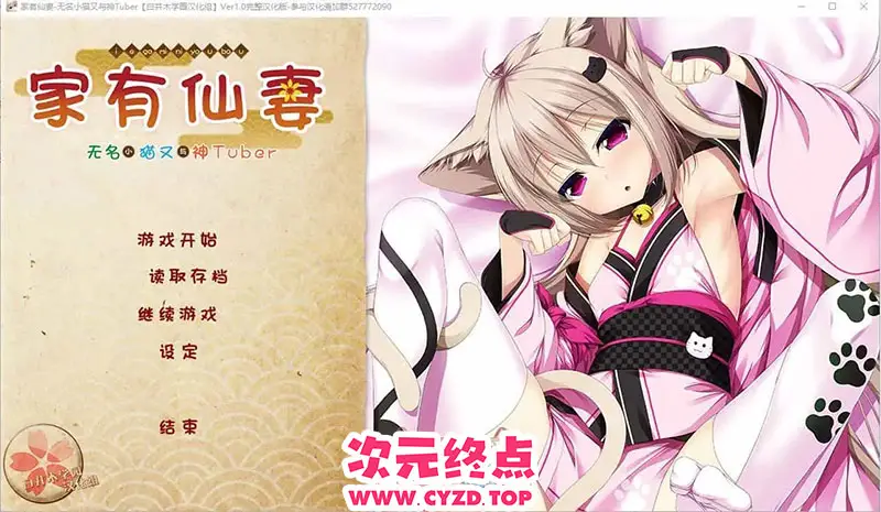 R9186 【ADV/汉化】家有仙妻~无名小猫又与神Tuber 完整汉化版 [1G]