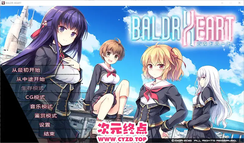 【大型ACT/汉化/动态】[戯画]巴德尔之心：Baldr heart！全线精修汉化版 [8.1G]