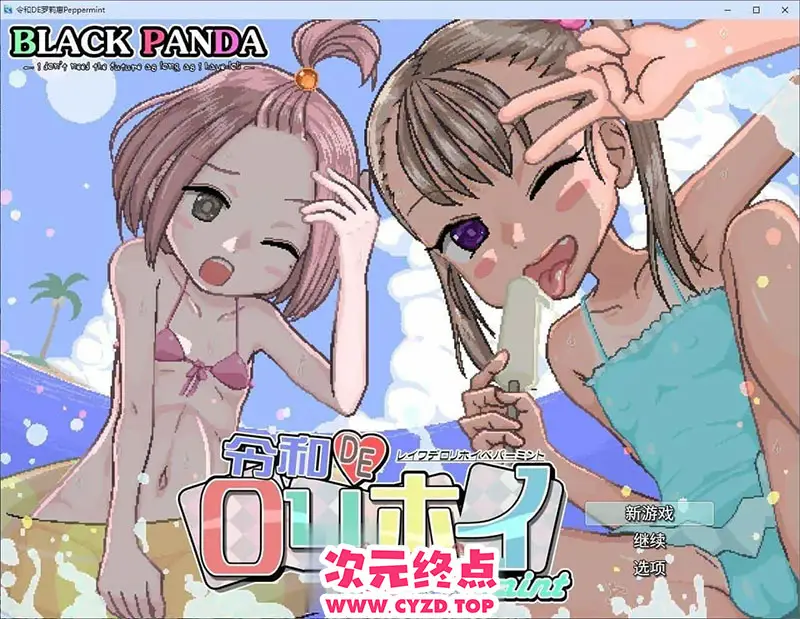 R9203 【RPG/汉化/动态】令和DE萝莉惠Peppermint 官方中文版+存档[新官中][1.3G]