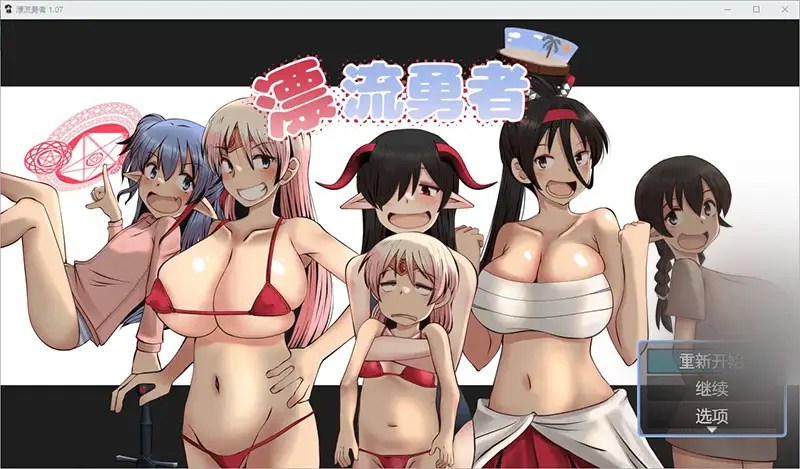 R9209 【RPG/汉化】漂流勇者1.07 PC+安卓汉化版 [1.8G]