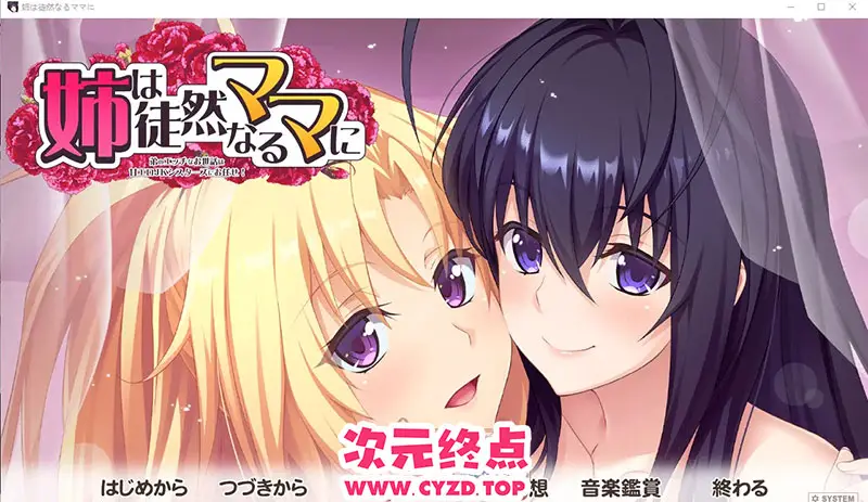 R9219 【拔作ADV/汉化/动态】姐姐对单纯的妈妈说~弟弟的腐蚀 姉は徒然なるママに ～AI汉化版 [3.5G]