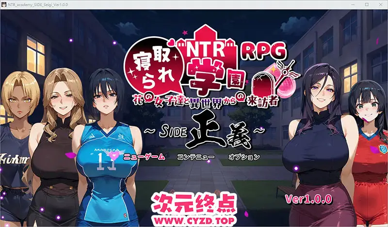 R9257 【RPG/汉化】NTR寝取学园花少女与异世界来客1.0 PC+安卓汉化版 [3.4G]
