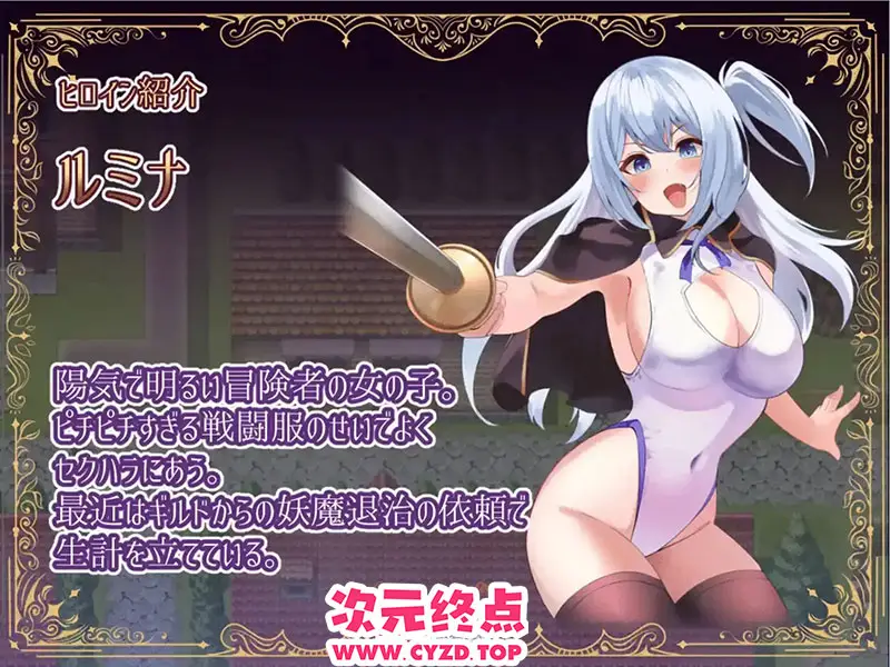 R9258 【RPG/汉化】冒险者露米娜×露娜利亚~妖魔盘踞的城镇~1.0 PC+安卓汉化版 [500M]