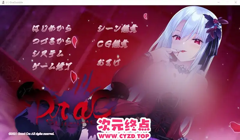R9259 【ADV/汉化】傲娇DraCsuicide ～吸精主是迷你美少女吸血鬼!～ AI汉化版+全CG存档 [1.8G]