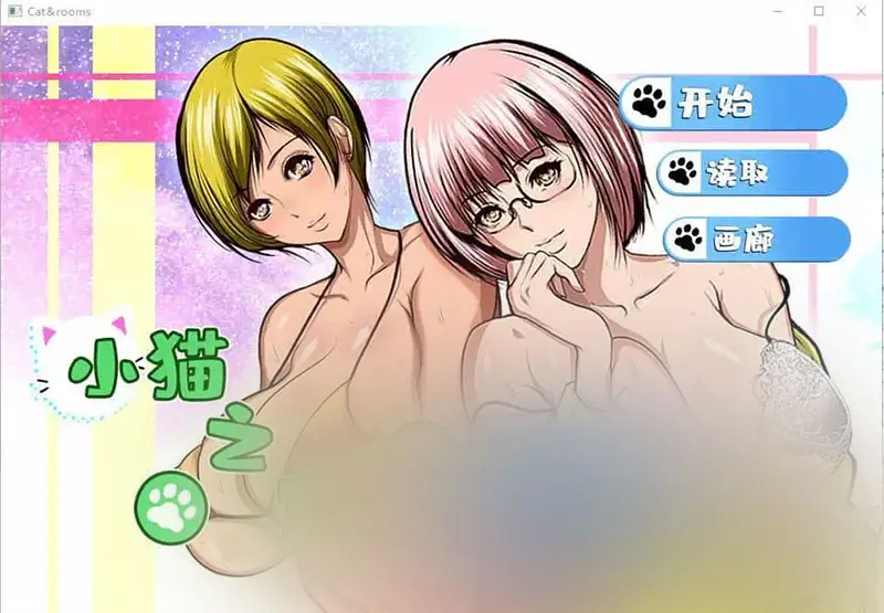 R9264 【拔作ADV/汉化】小猫之家 Cat&rooms 完整精翻汉化版 [200M]