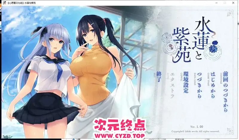 R9298 【日式ADV/汉化/全动态魔改版】水莲与紫苑 精翻汉化版+全CG动态化60fps魔改 [2.5G/全CV]