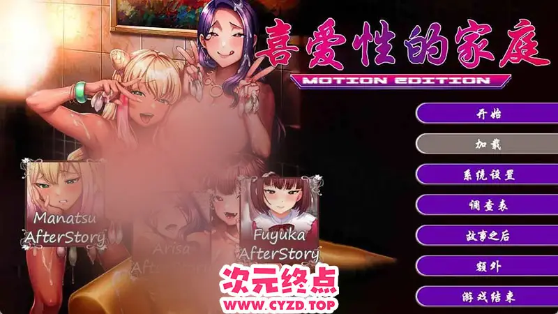 R9303 【拔作ADV/NTR寝取/动态】喜爱姓的家庭 完全堕落×被夺走的家族 -动态版- 完堕ち×寝取られ家族 -MOTION EDITION- 官中版+全CG存档 [3.9G]