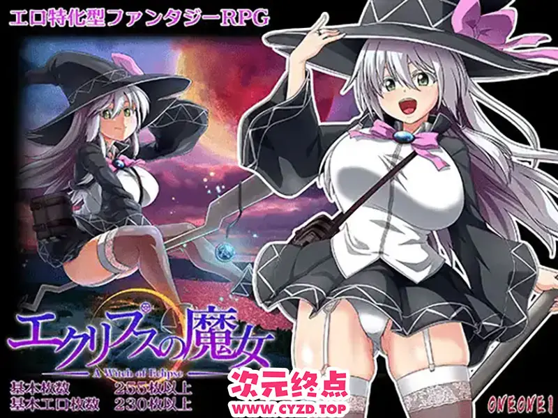 R9304 【RPG/PC/官中】黯蚀之魔女 エクリプスの魔女 v1.0.1 官中步兵版 [4G]