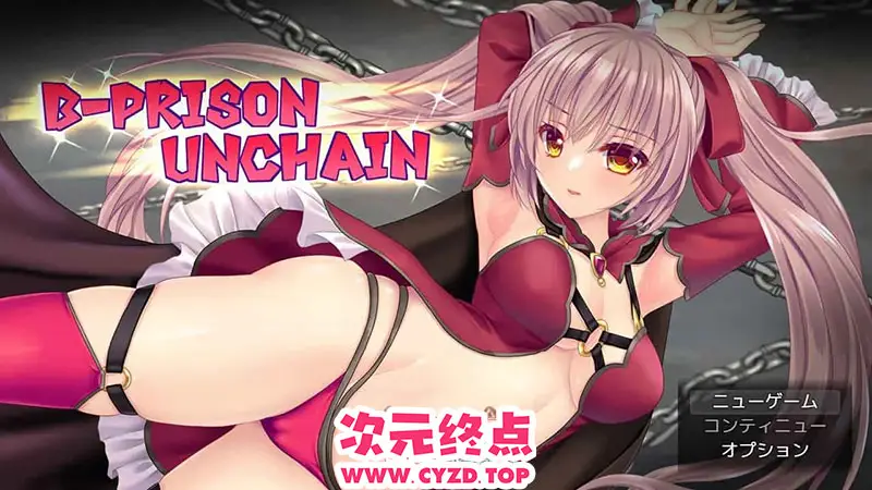 R9313 【RPG/汉化/NTR】B-监狱解放/B-PRISON UNCHAIN Ver1.06 AI汉化 [920M]